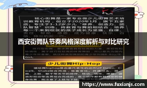 西安街舞队节奏风格深度解析与对比研究